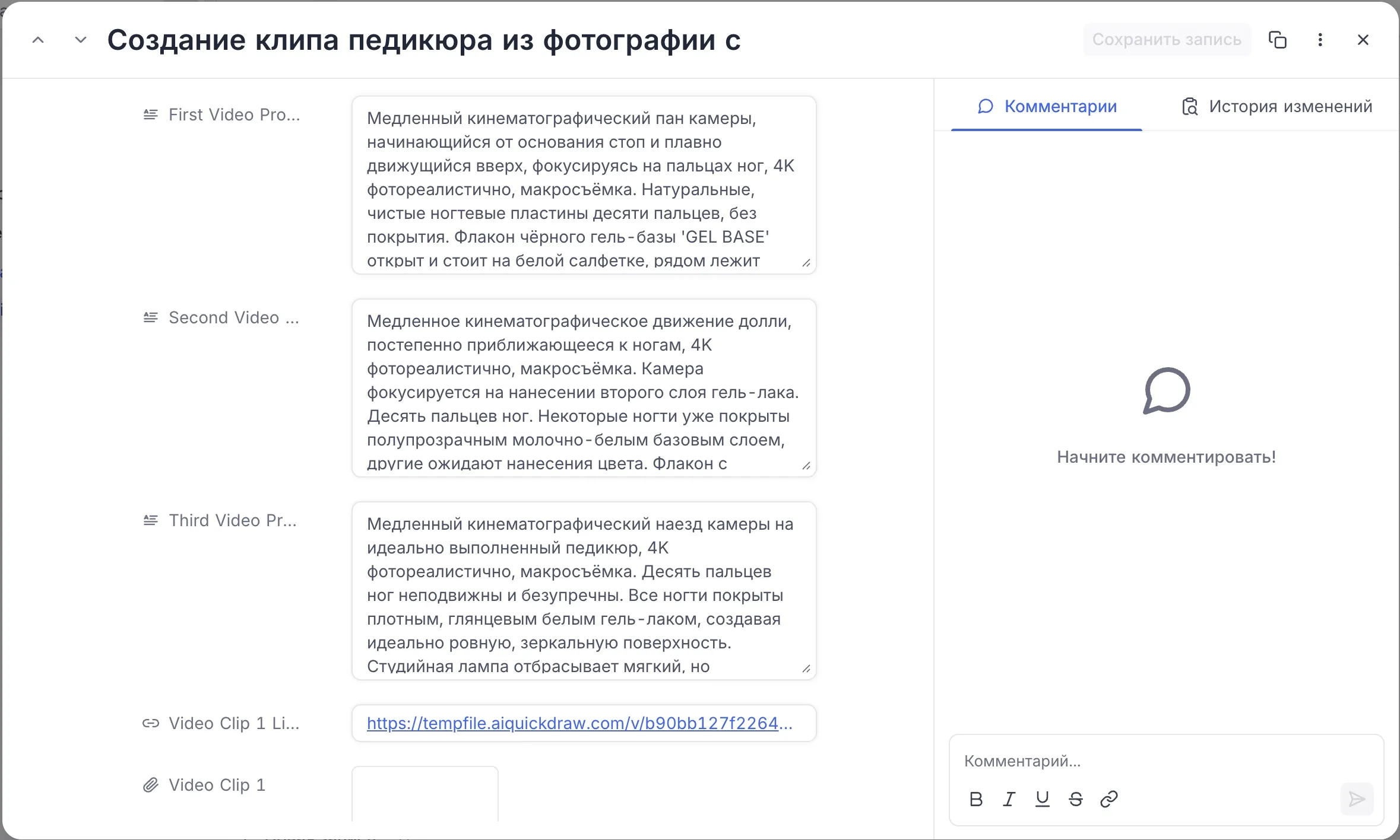 Контент-завод — Промпты трёх сцен: план, движение камеры, состояние ногтей