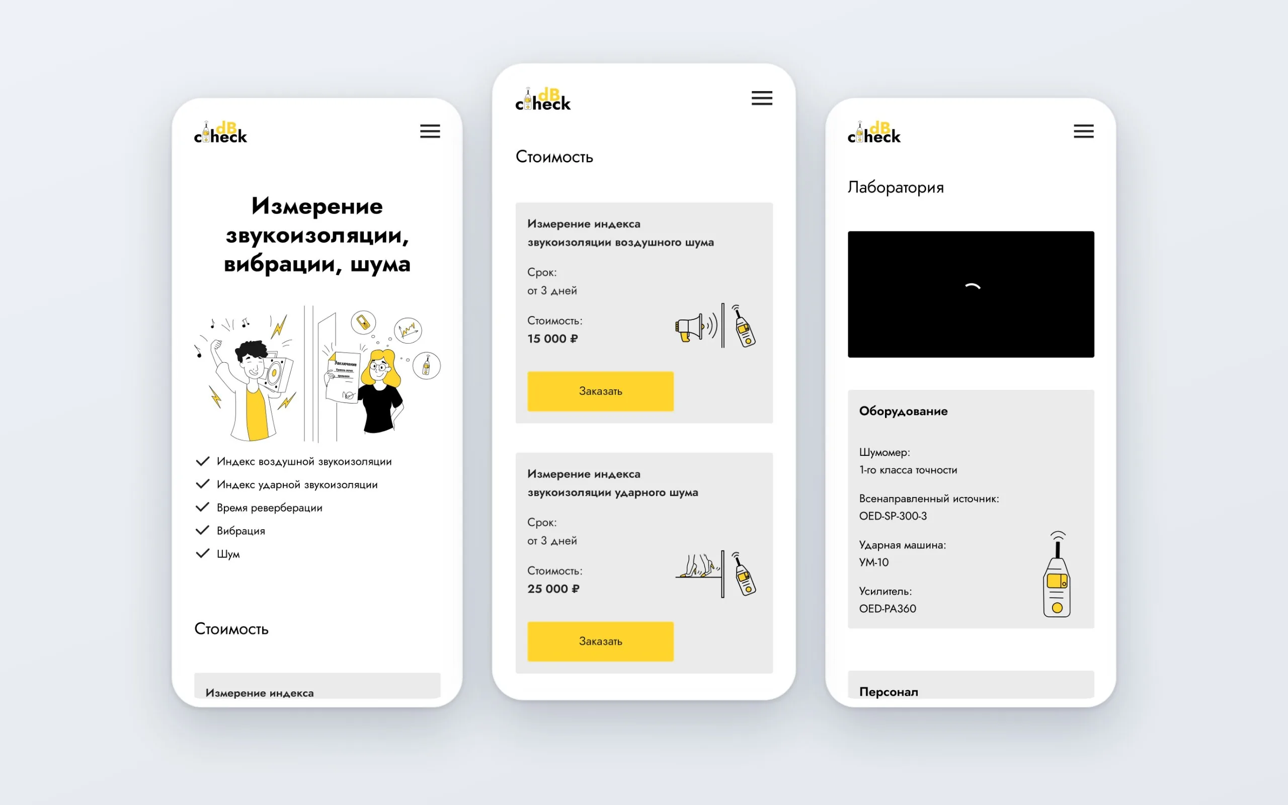 dBCheck — Мобильная версия