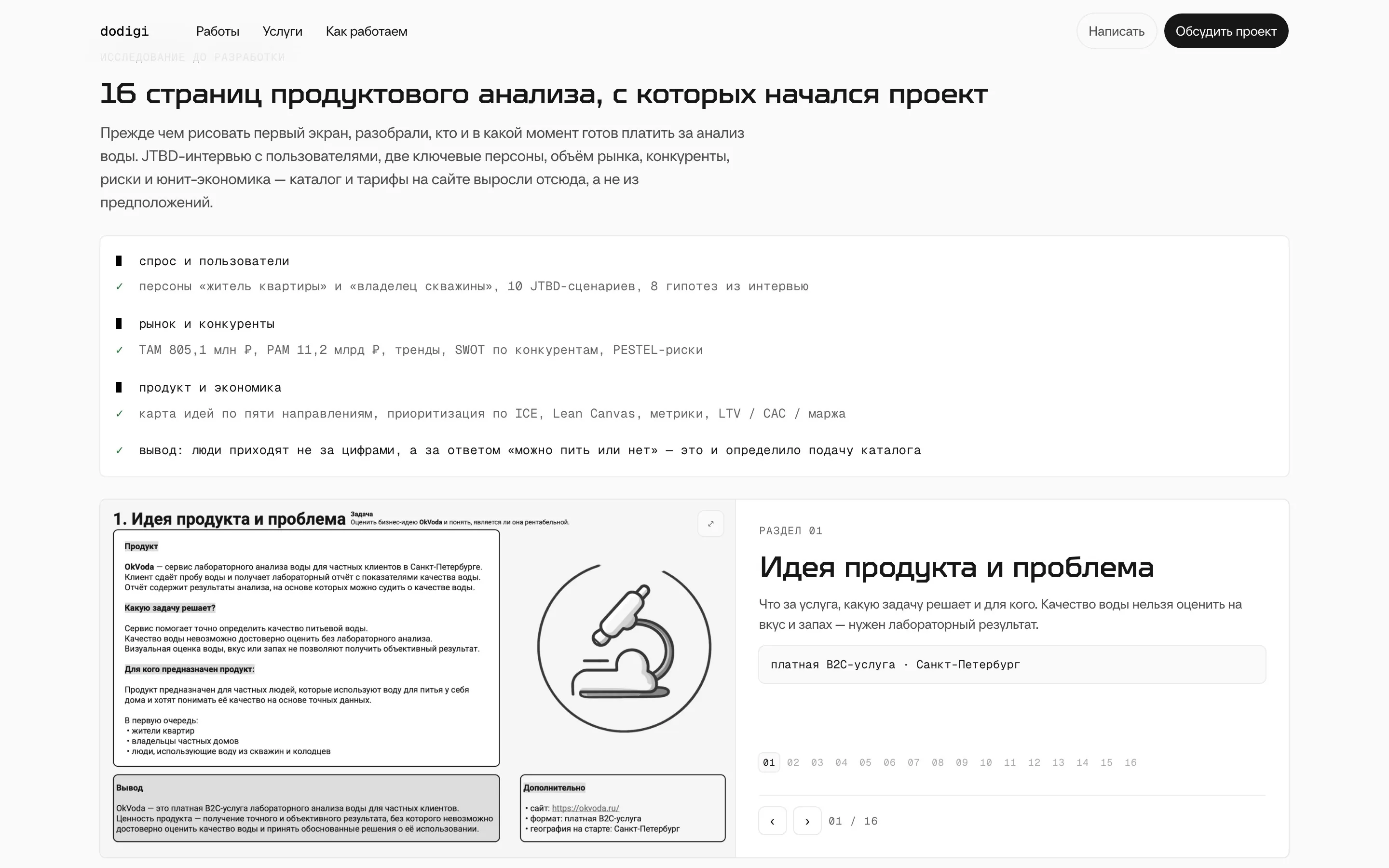 DoDigi — Кейс: исследование на 16 страниц