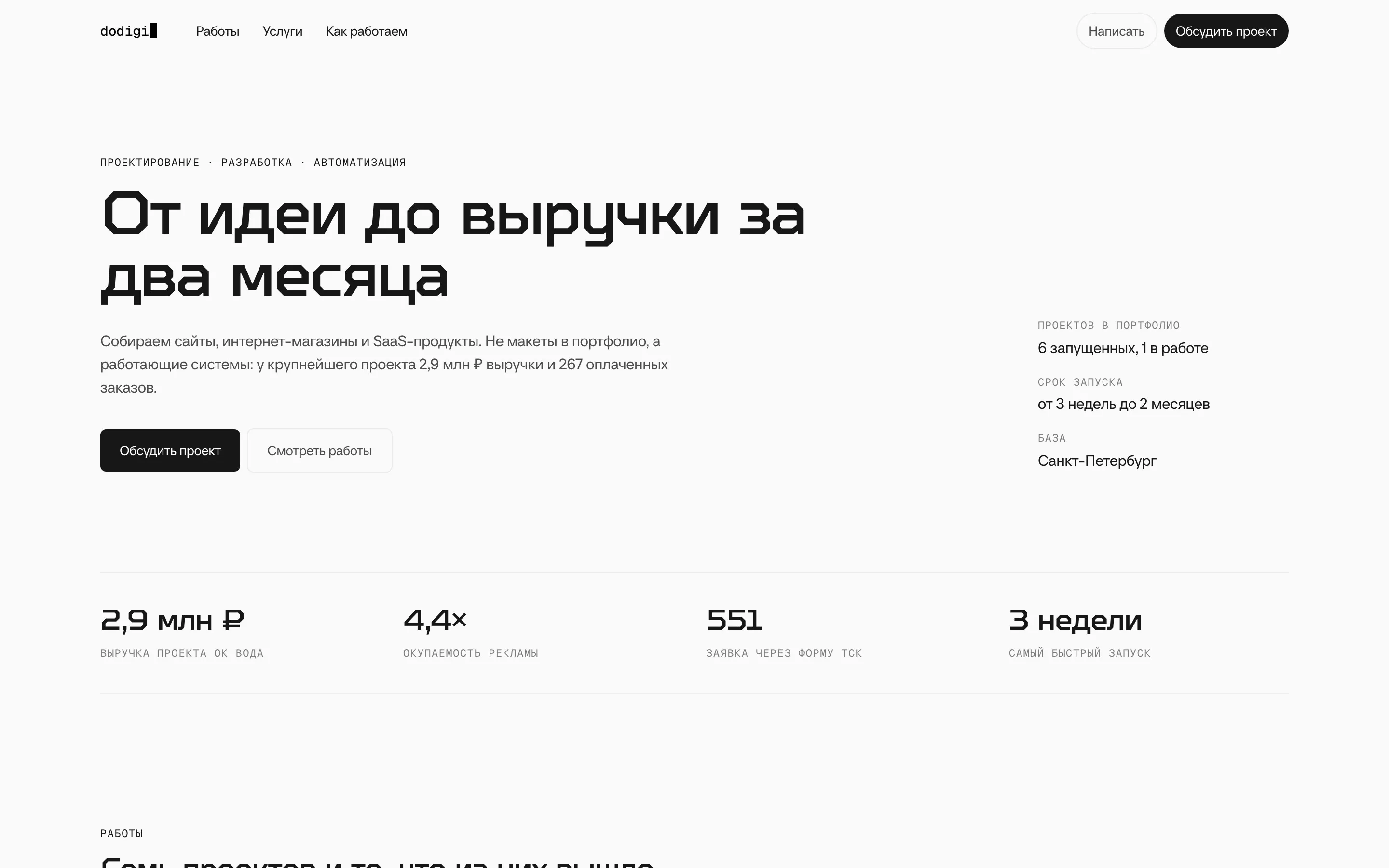 DoDigi — Главная — первый экран