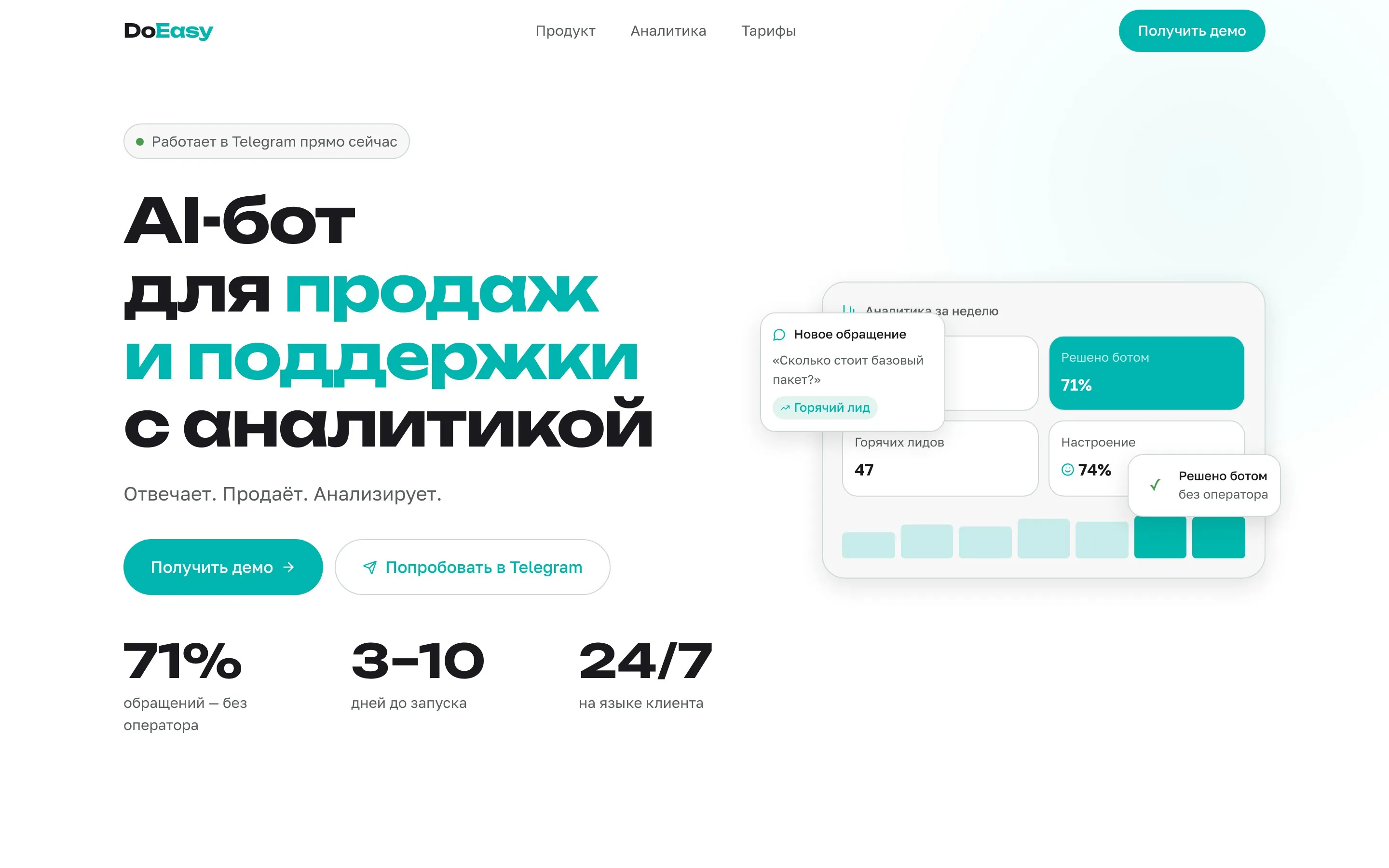 DoEasy — Главная — AI-бот для продаж и поддержки с аналитикой