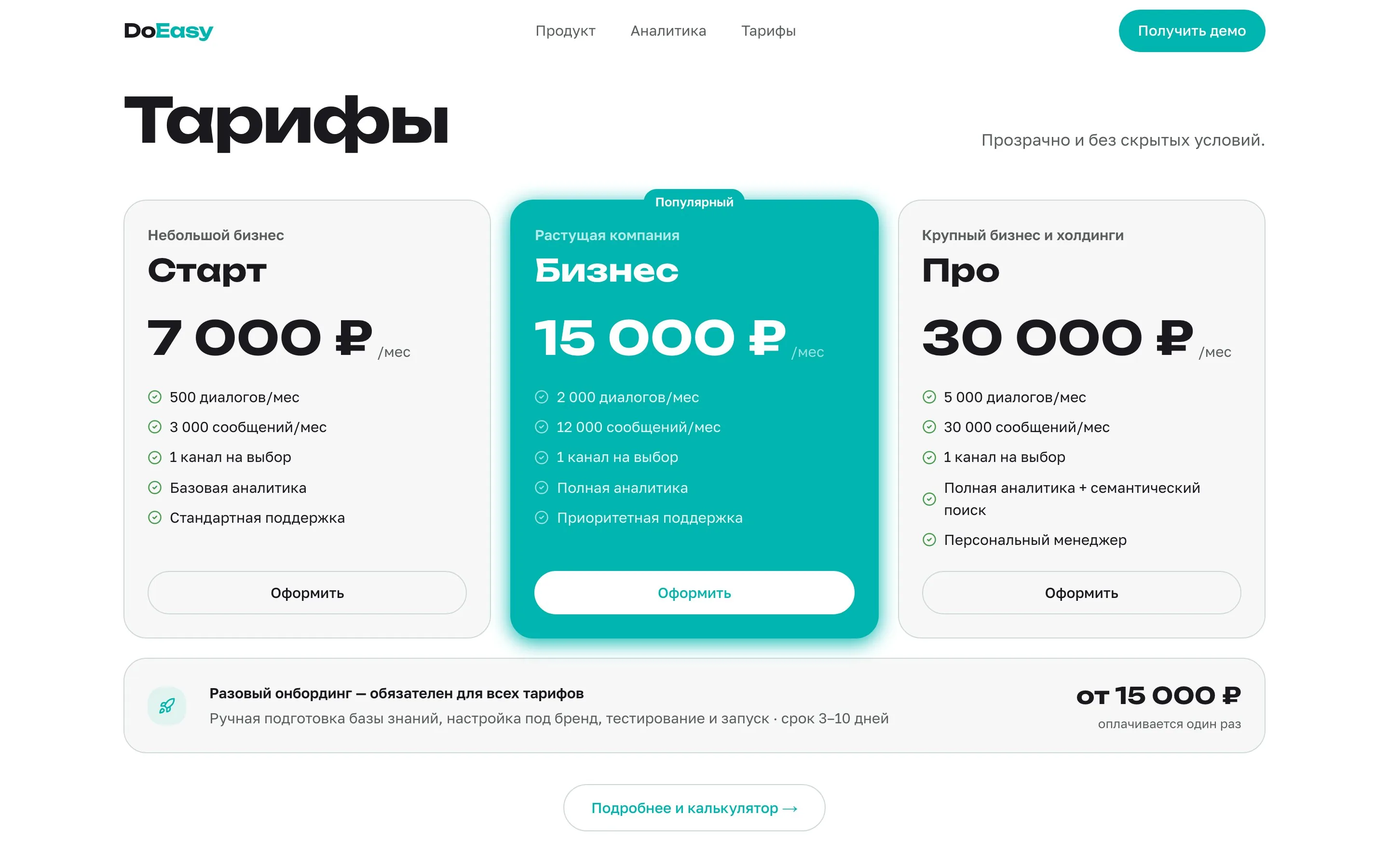 DoEasy — Тарифы