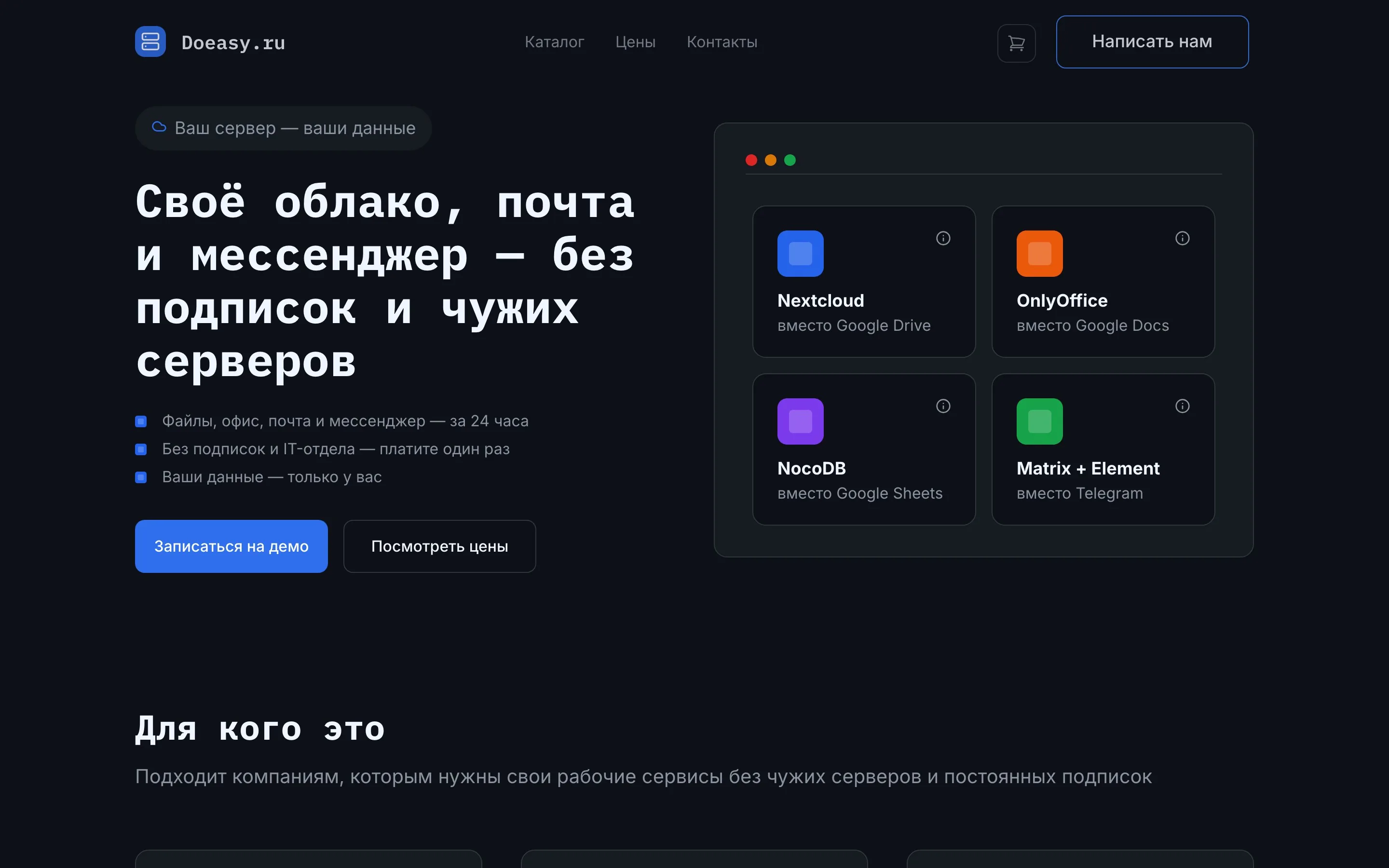 DoEasy.ru — Главная — своё облако, почта и мессенджер без чужих серверов