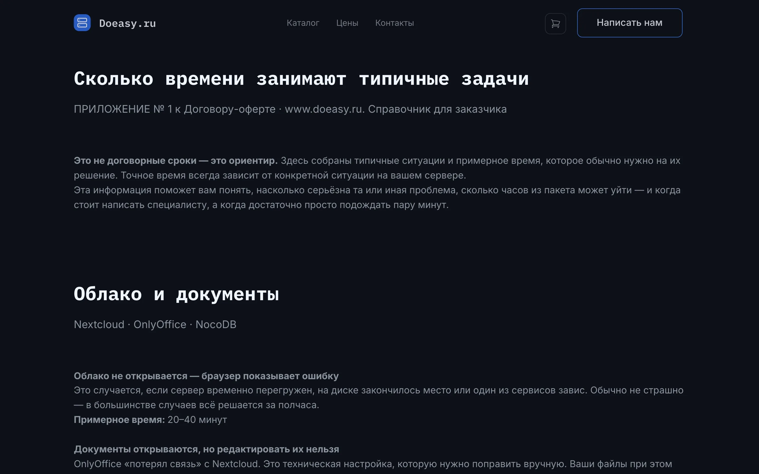 DoEasy.ru — Справочник времени — Сколько времени занимают типичные задачи
