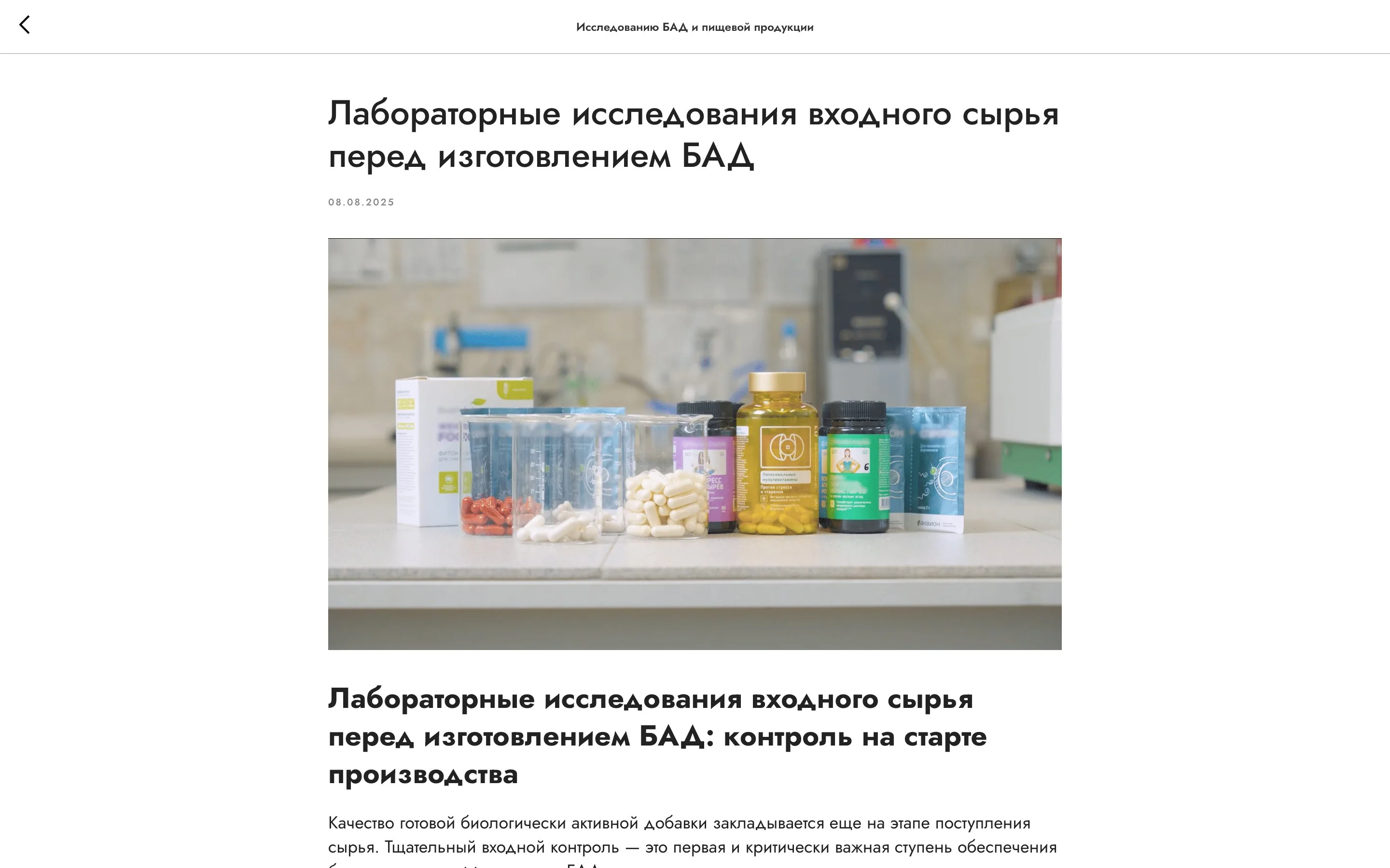 ОК Оригинал — Статья — Лабораторные исследования входного сырья перед изготовлением