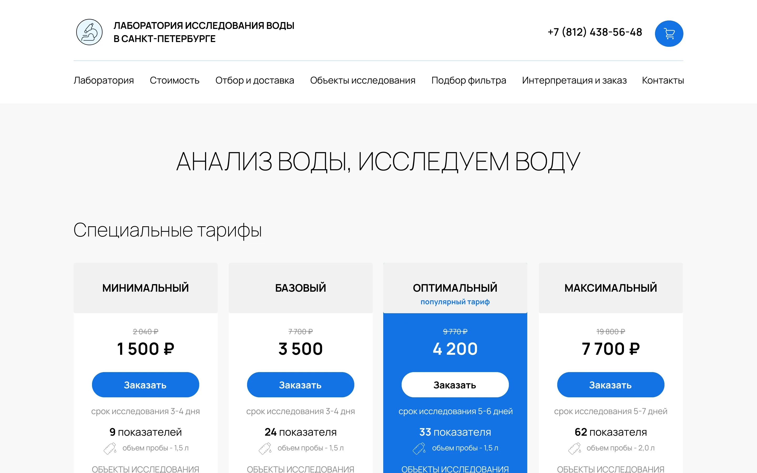 ОК Вода — Главная — анализ воды
