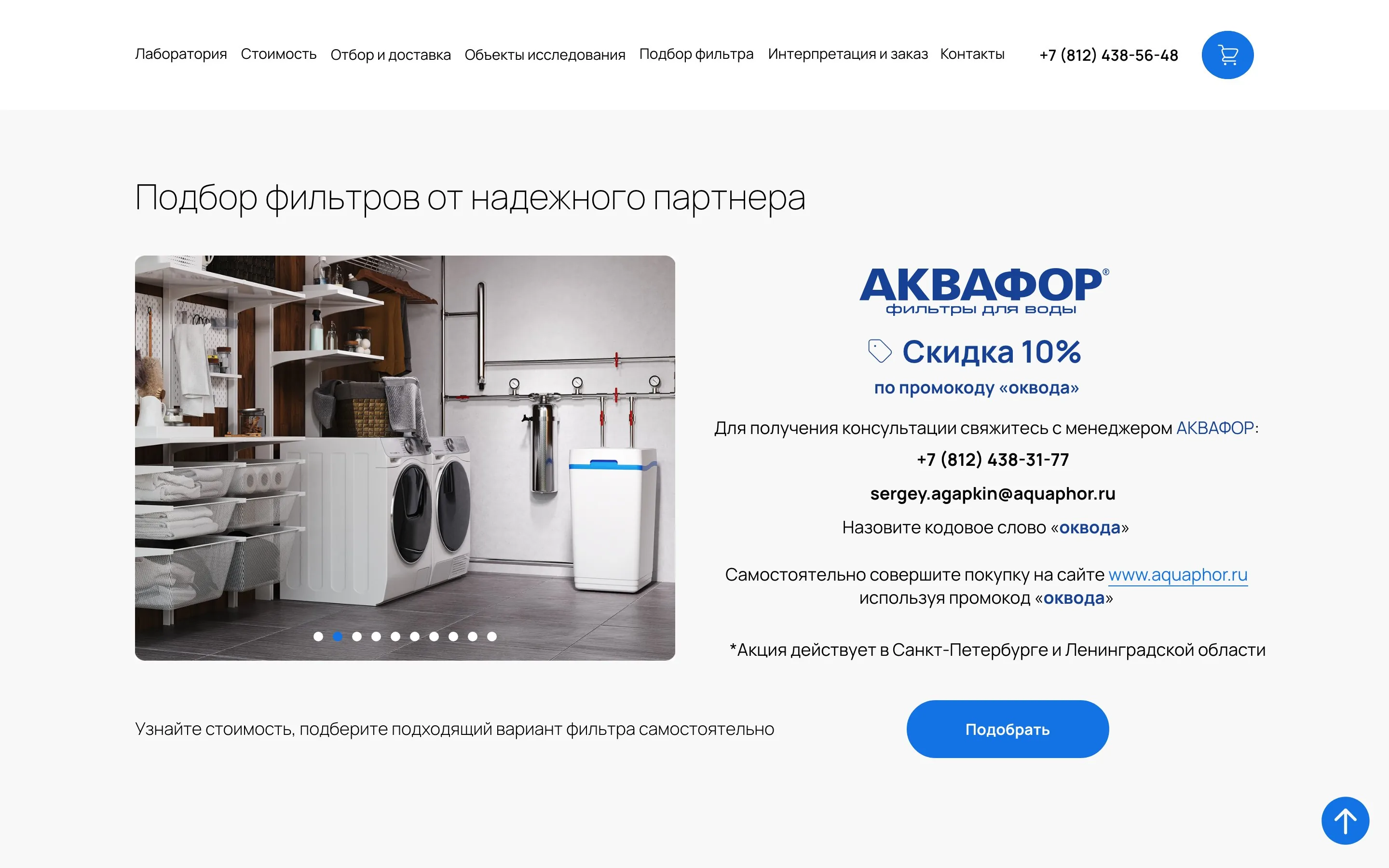 ОК Вода — Подбор фильтров от надежного партнера