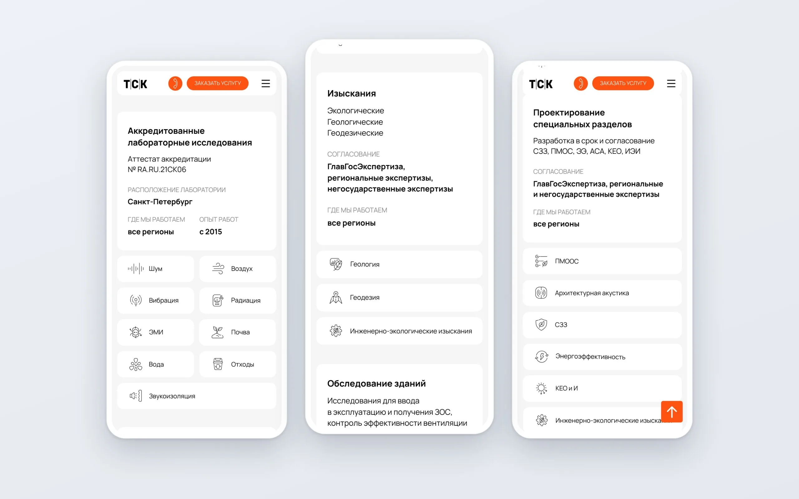 ТСК Лаборатория — Мобильная версия