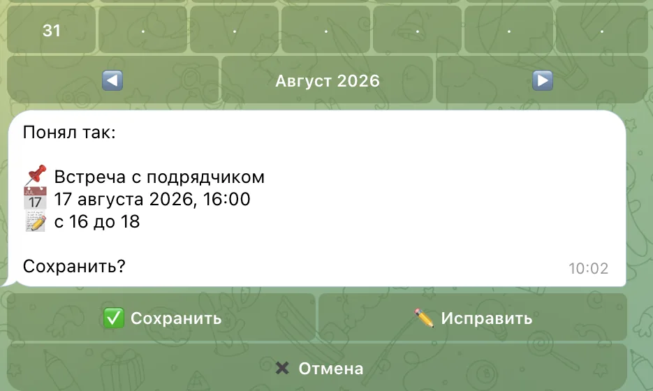 Голосовой ежедневник — Черновик перед записью: понял так — сохранить, исправить или отменить
